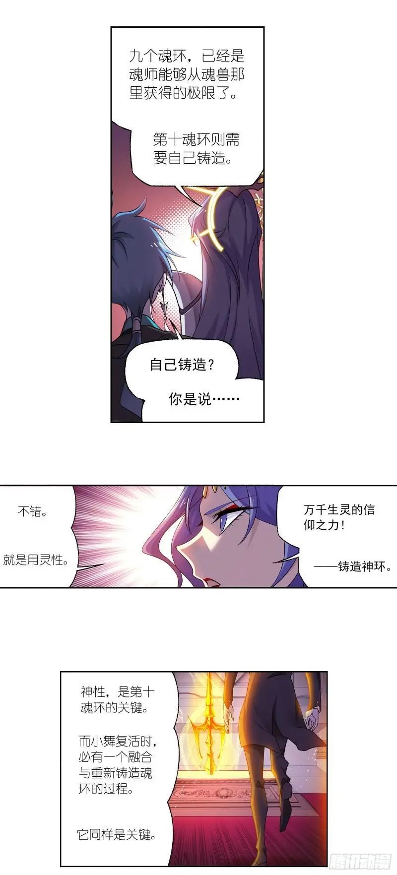 斗罗大陆漫画免费在线观看