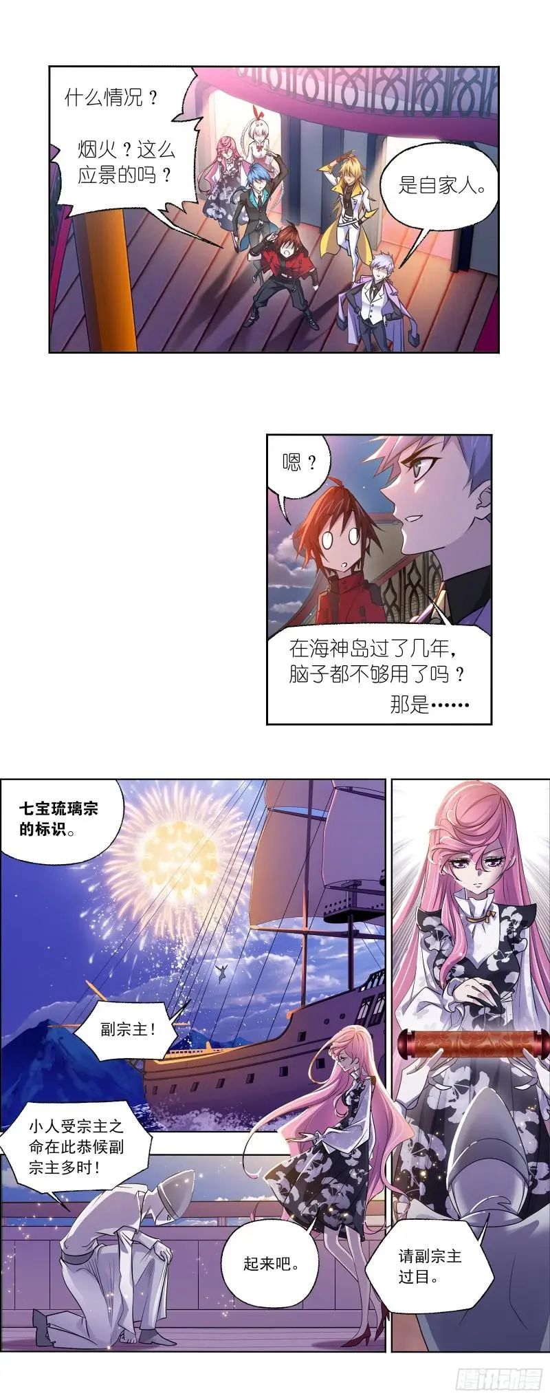 斗罗大陆漫画免费在线观看