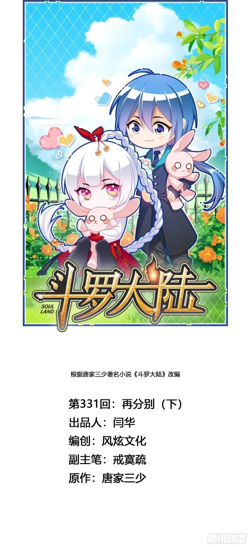 斗罗大陆漫画免费在线观看