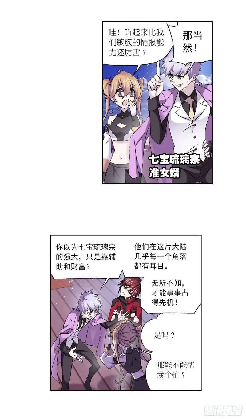 斗罗大陆漫画免费在线观看