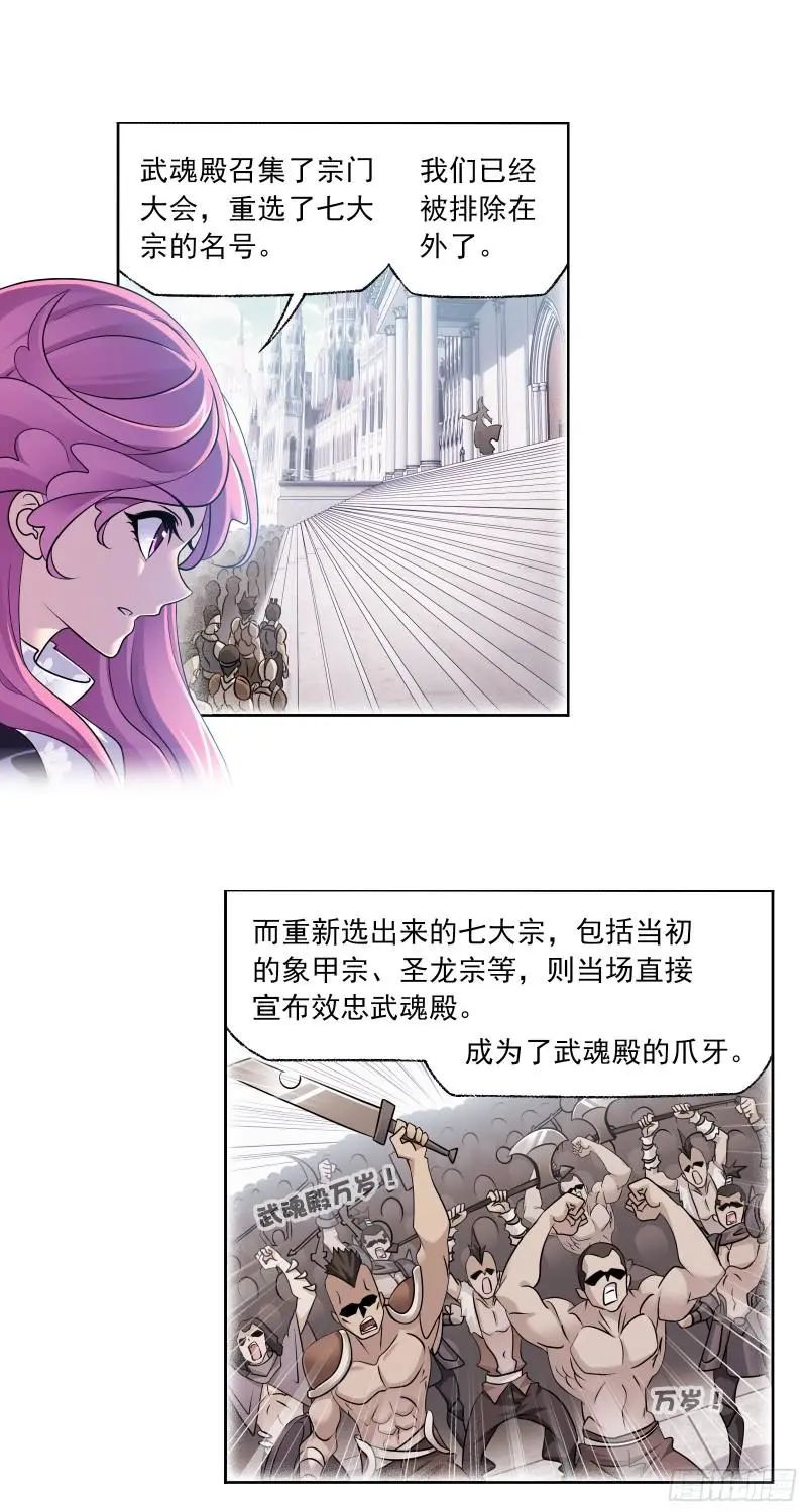 斗罗大陆漫画免费在线观看