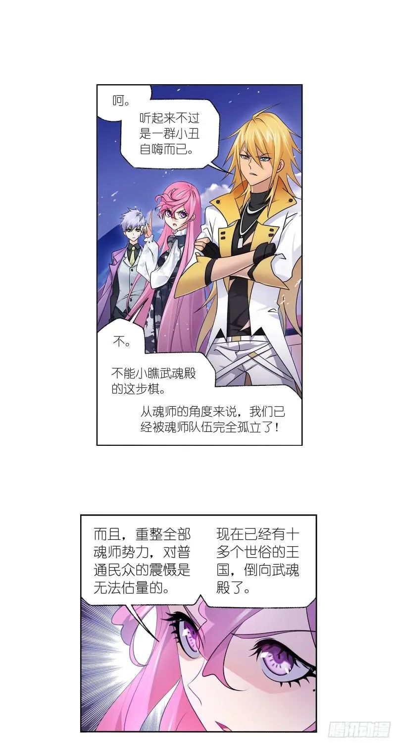 斗罗大陆漫画免费在线观看