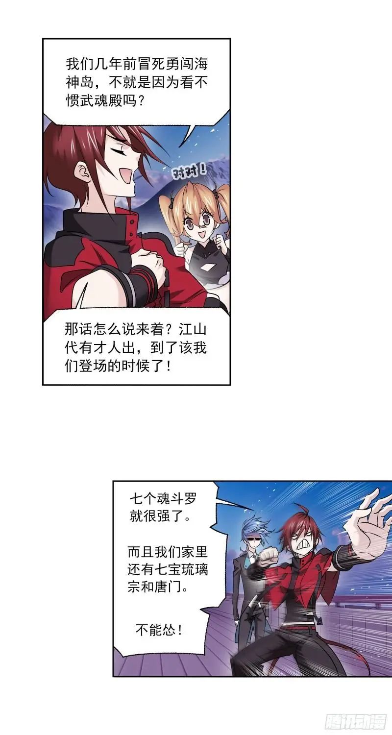 斗罗大陆漫画免费在线观看