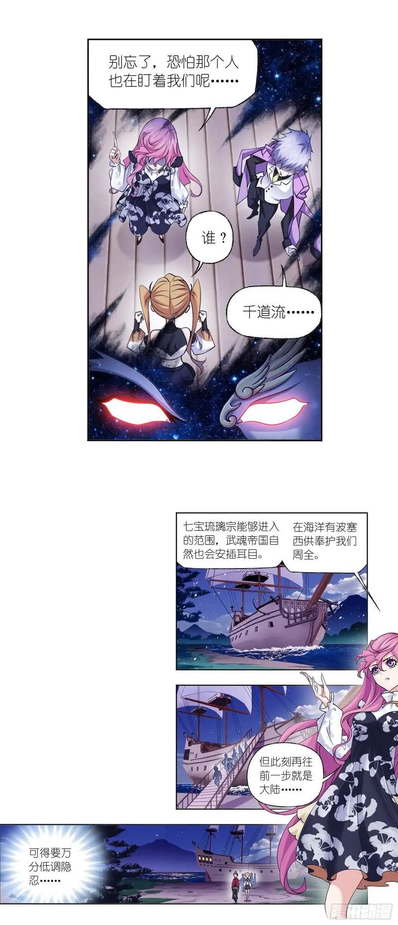 斗罗大陆漫画免费在线观看