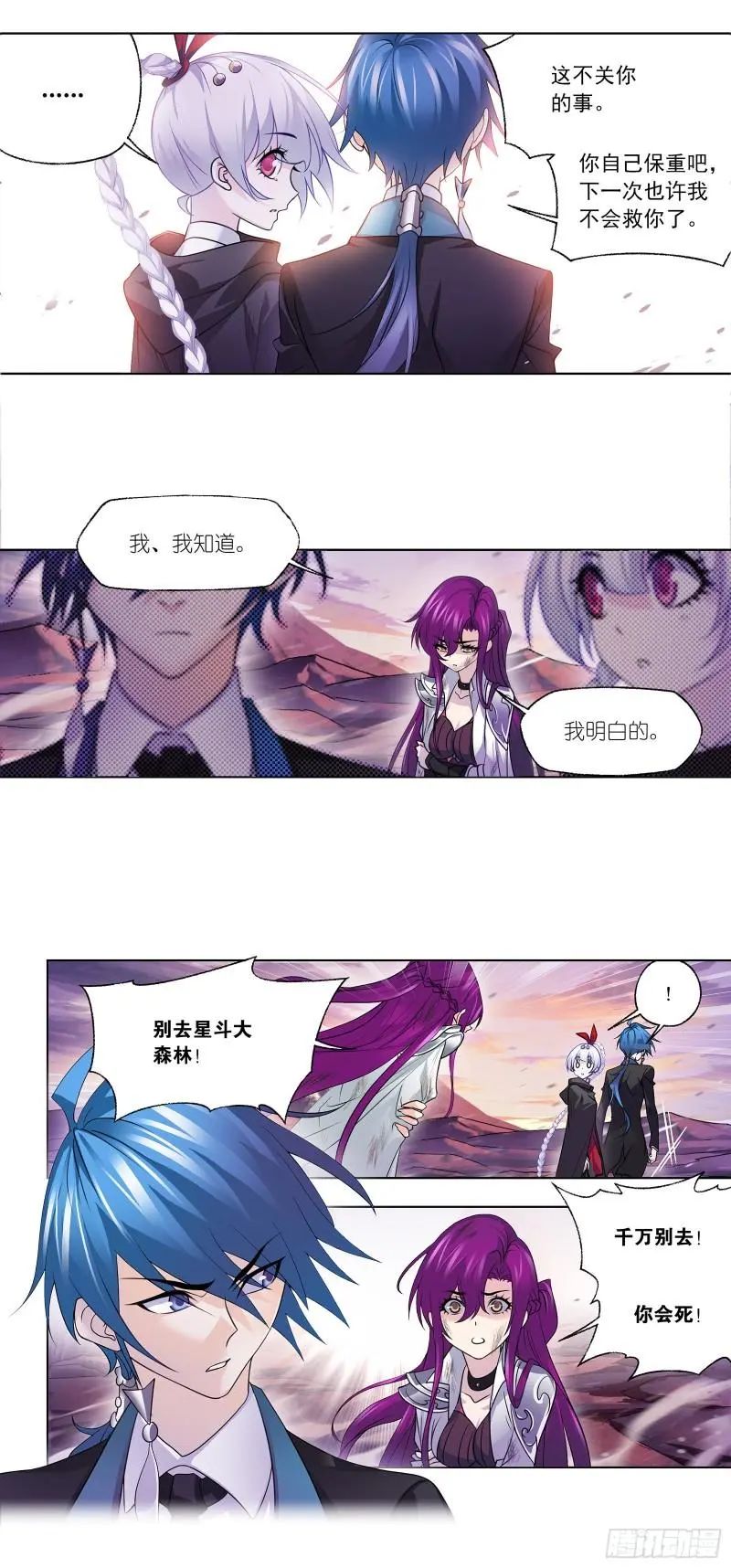 斗罗大陆漫画免费在线观看