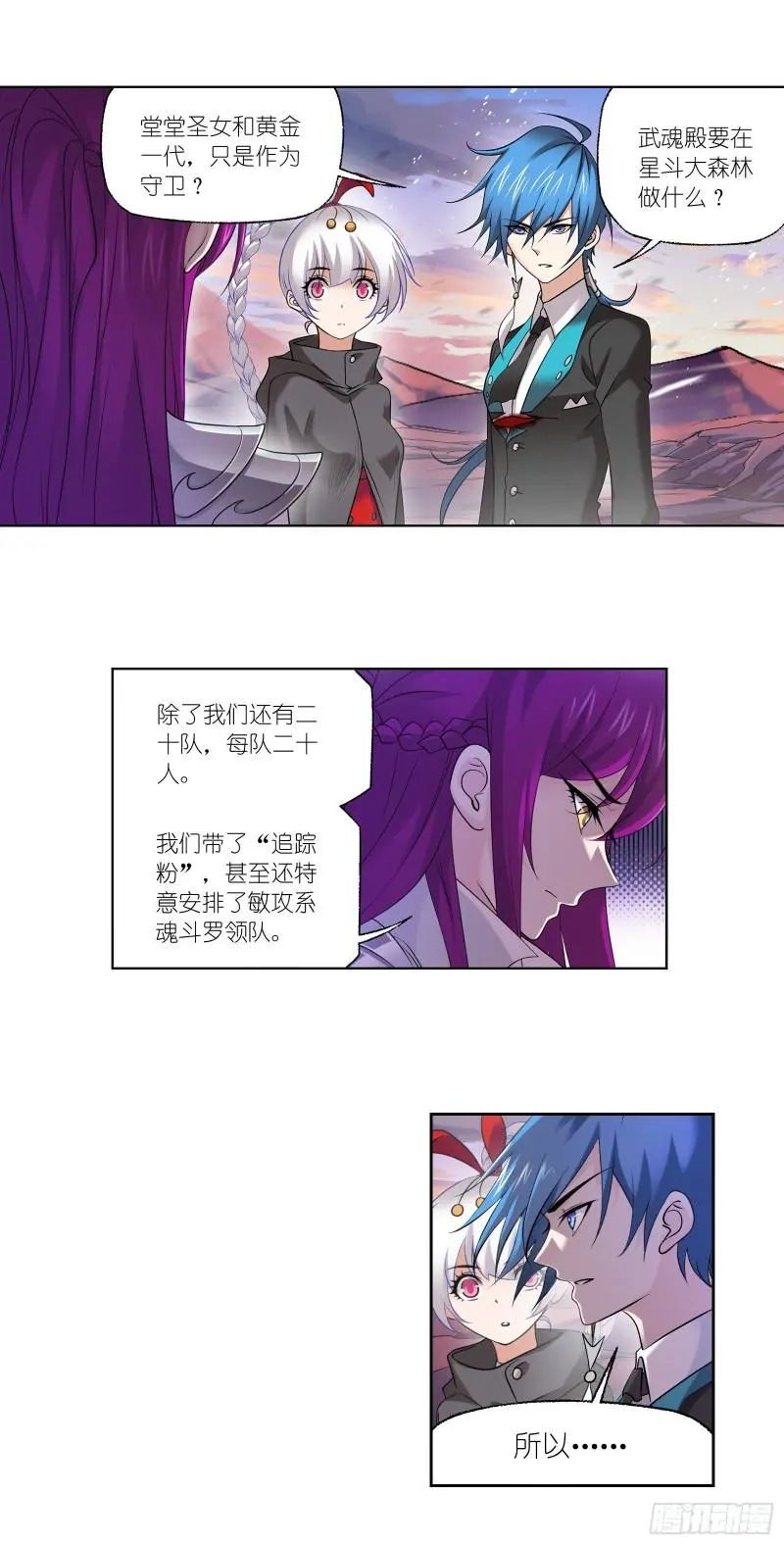 斗罗大陆漫画免费在线观看