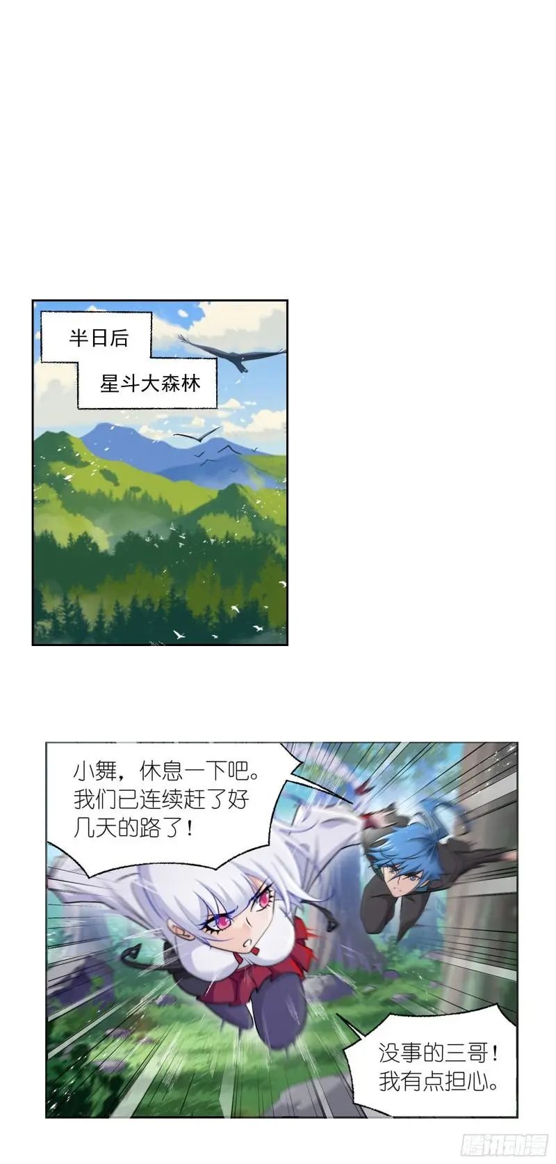 斗罗大陆漫画免费在线观看