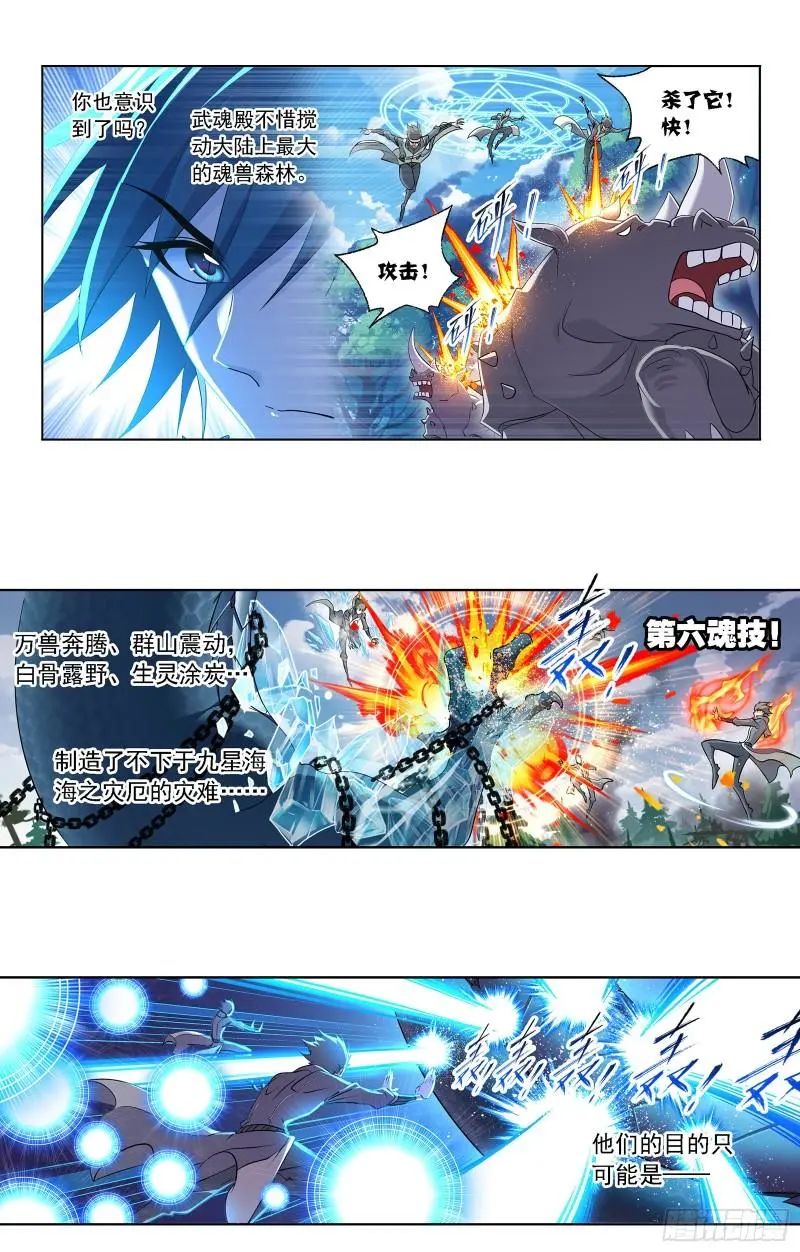 斗罗大陆漫画免费在线观看