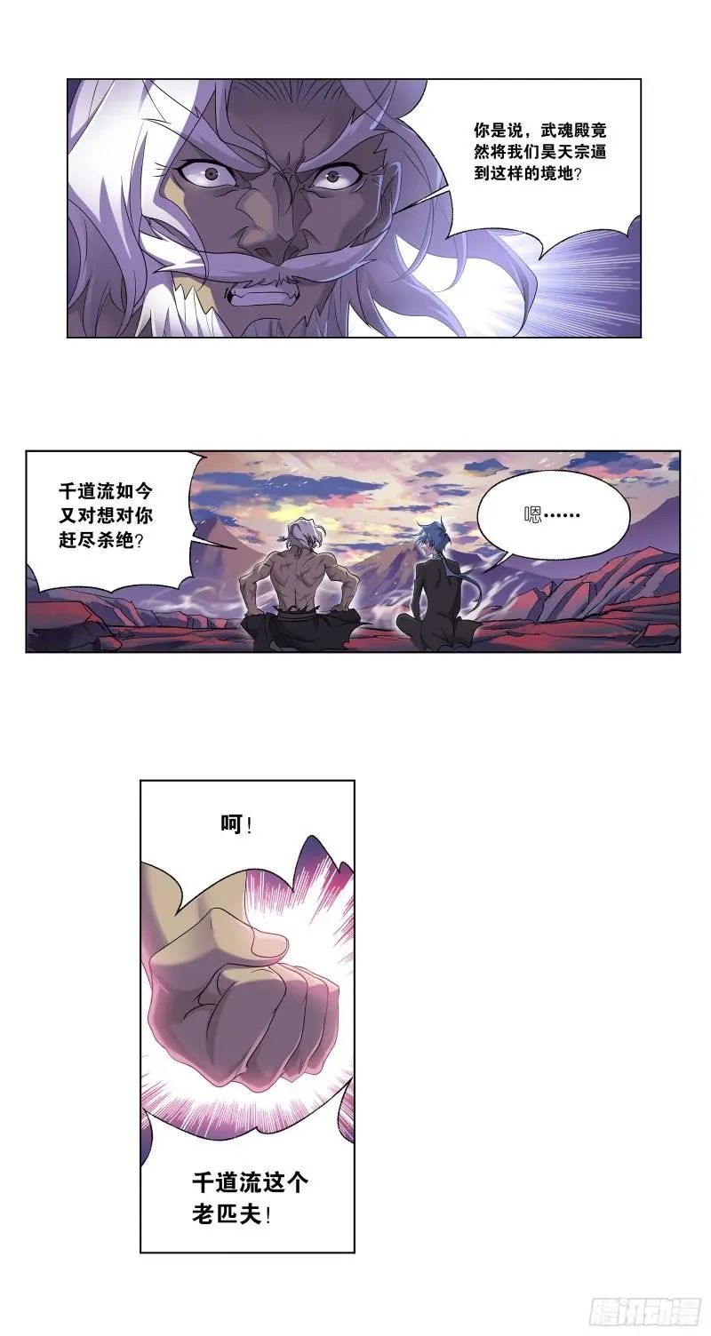 斗罗大陆漫画免费在线观看