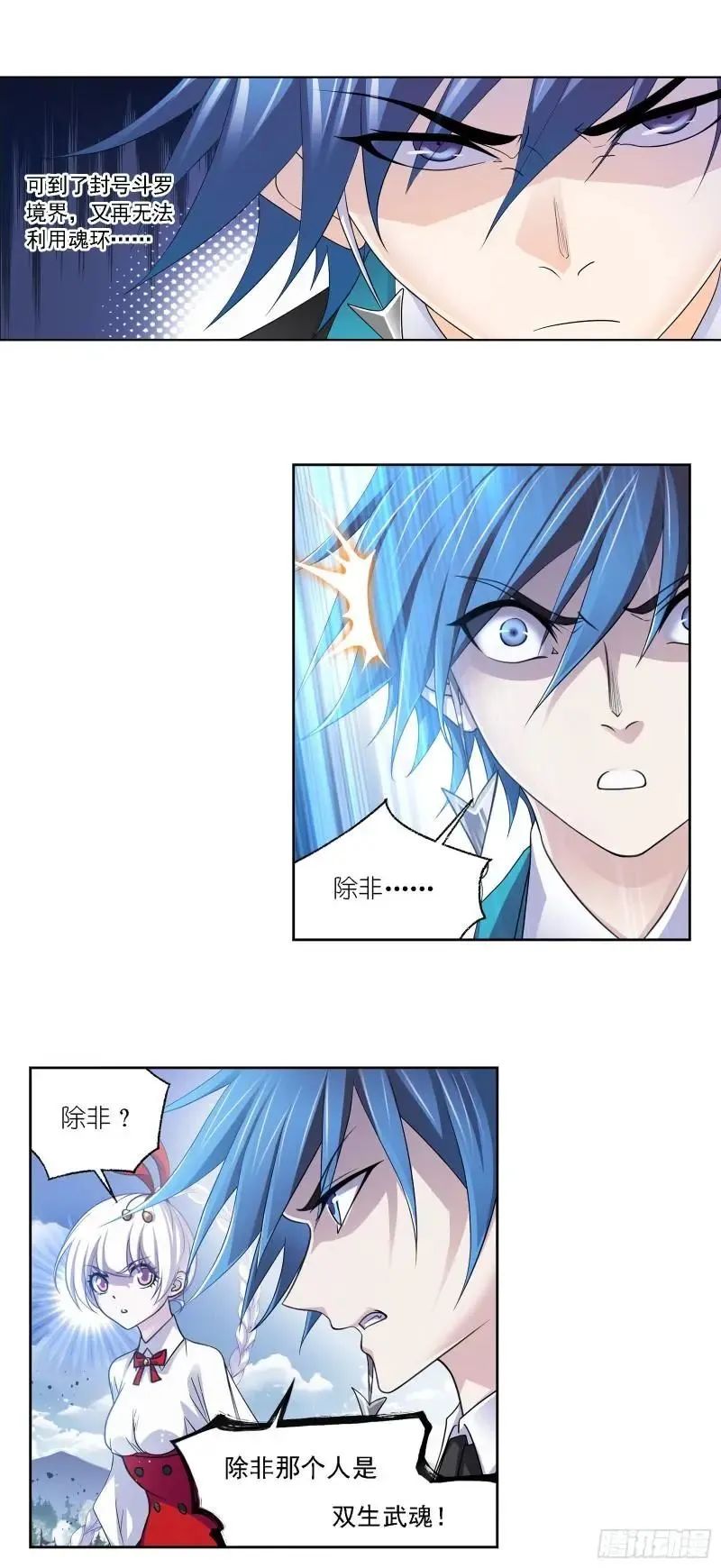 斗罗大陆漫画免费在线观看