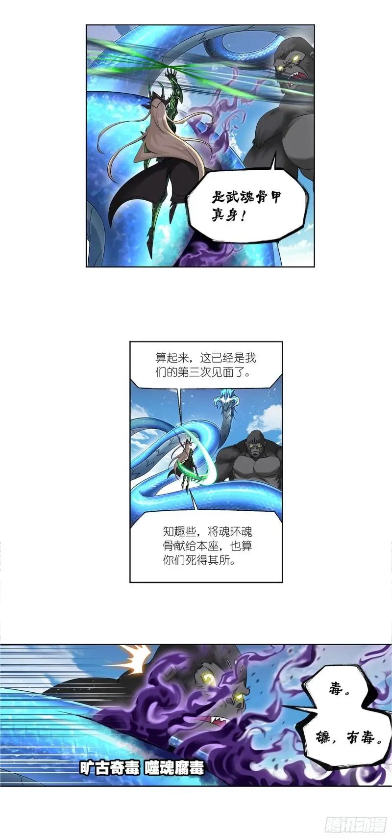 斗罗大陆漫画免费在线观看