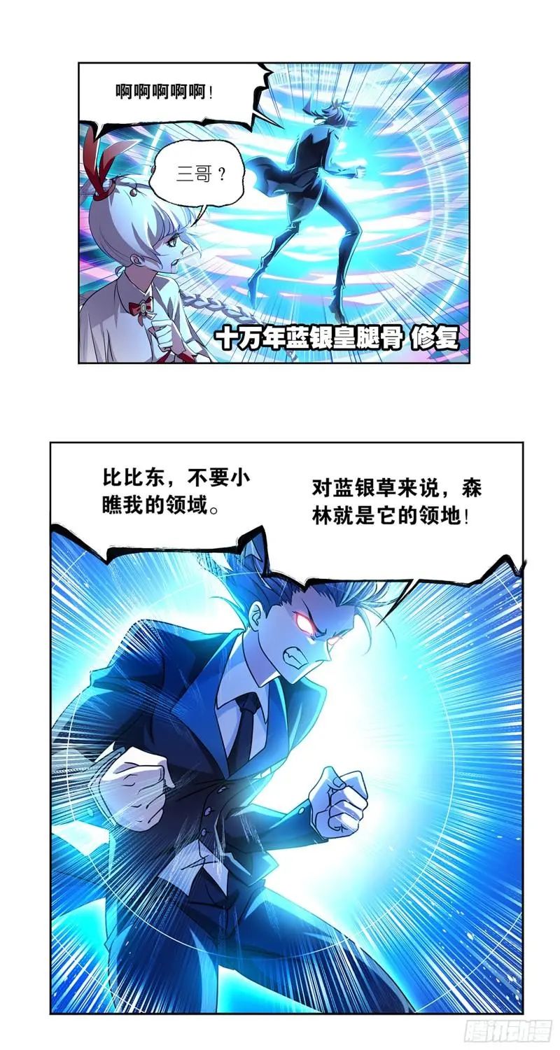 斗罗大陆漫画免费在线观看