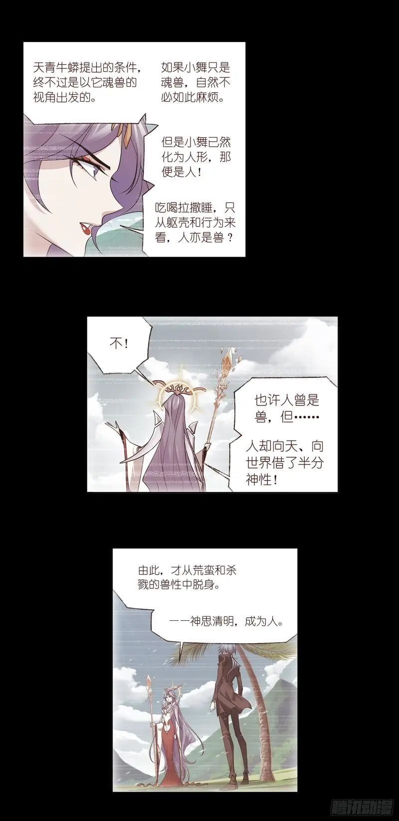 斗罗大陆漫画免费在线观看