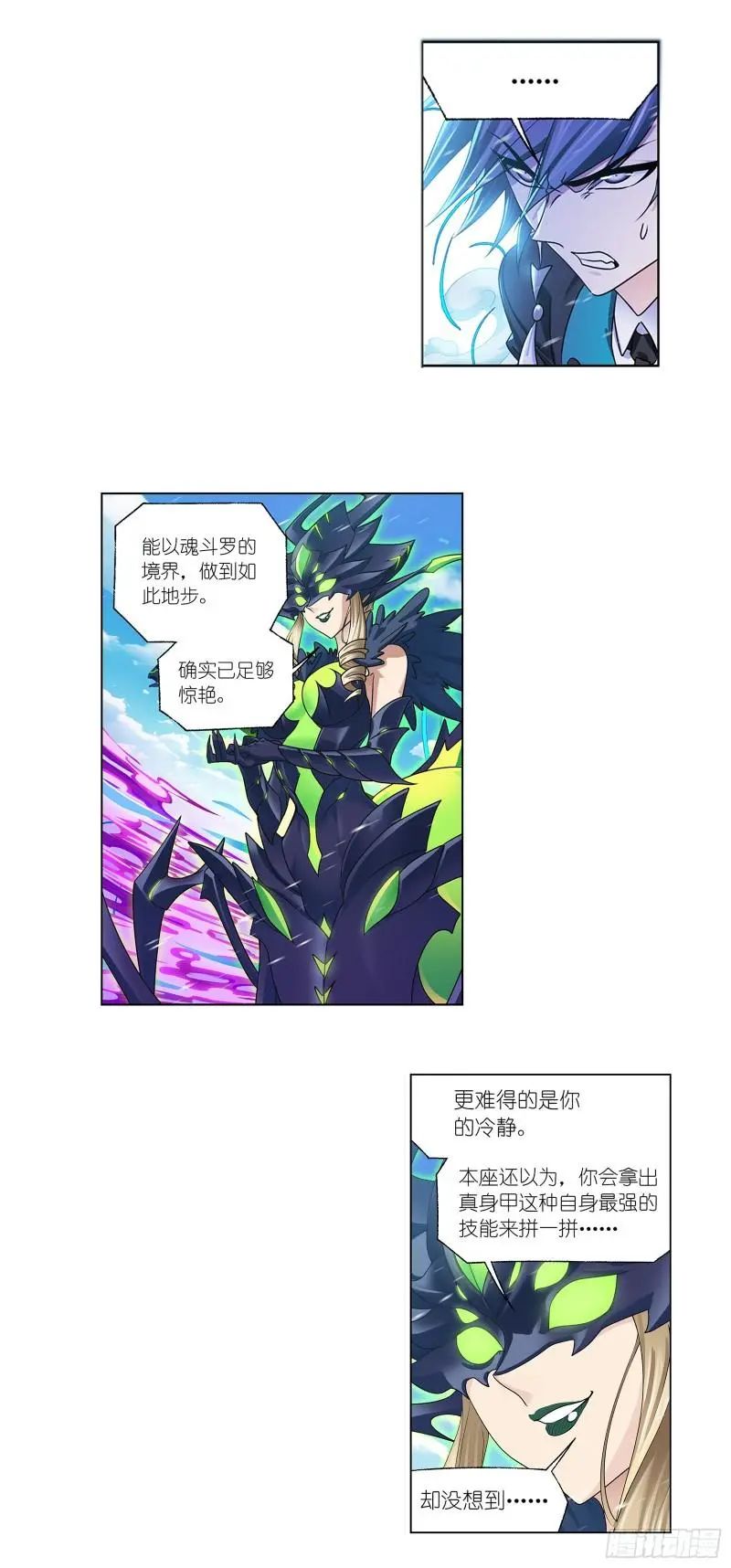 斗罗大陆漫画免费在线观看