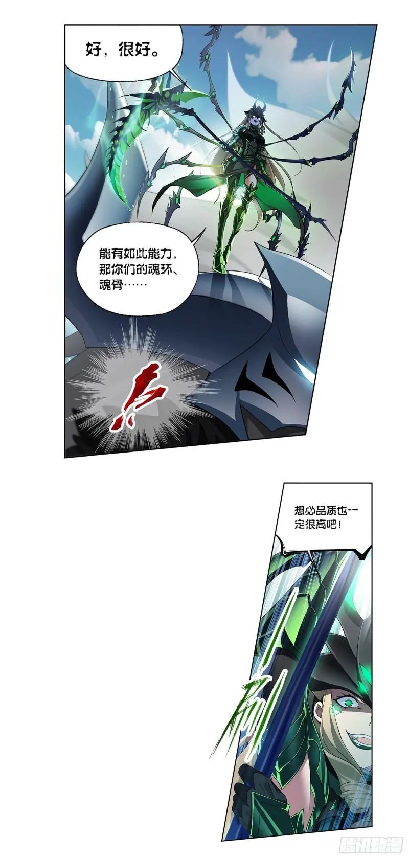 斗罗大陆漫画免费在线观看