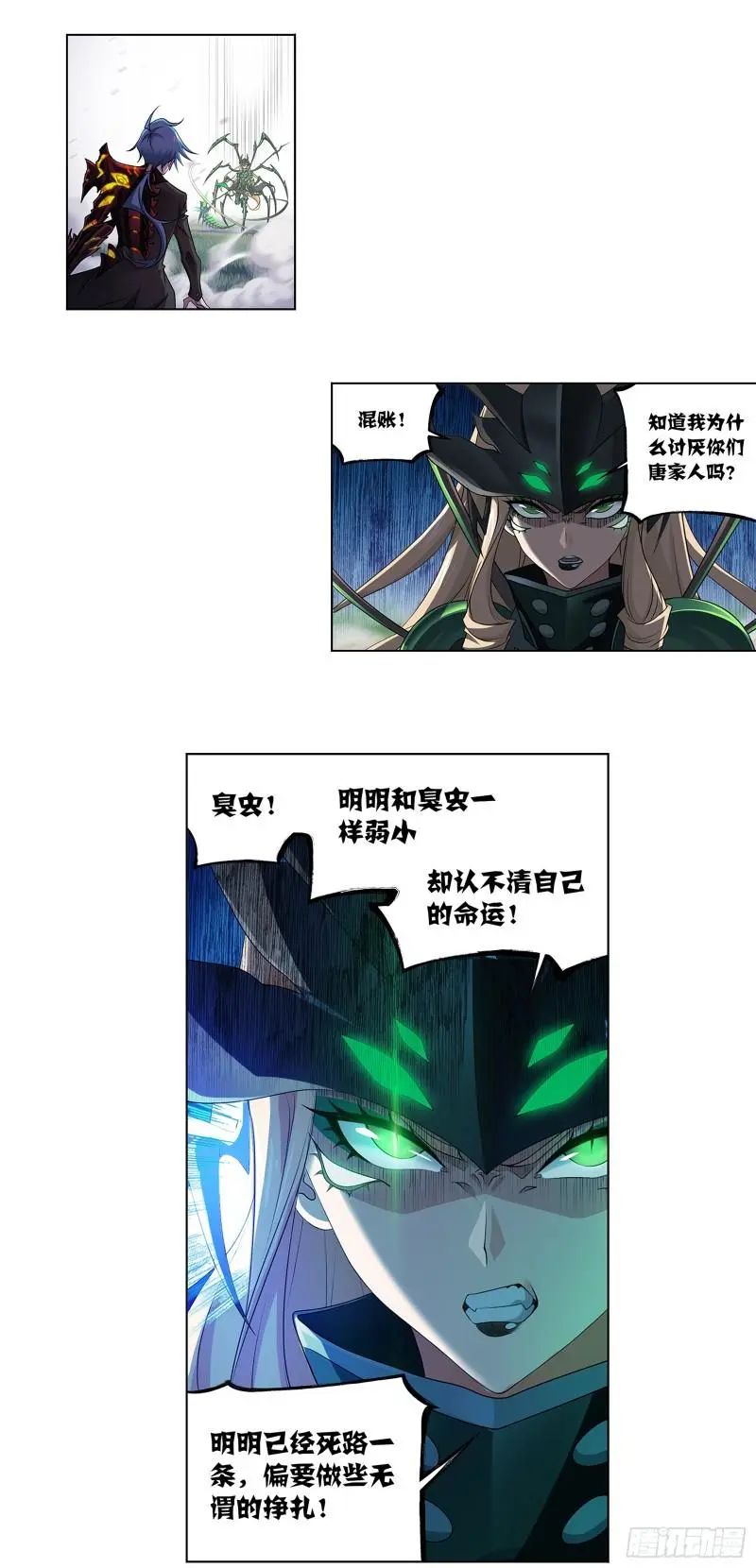 斗罗大陆漫画免费在线观看