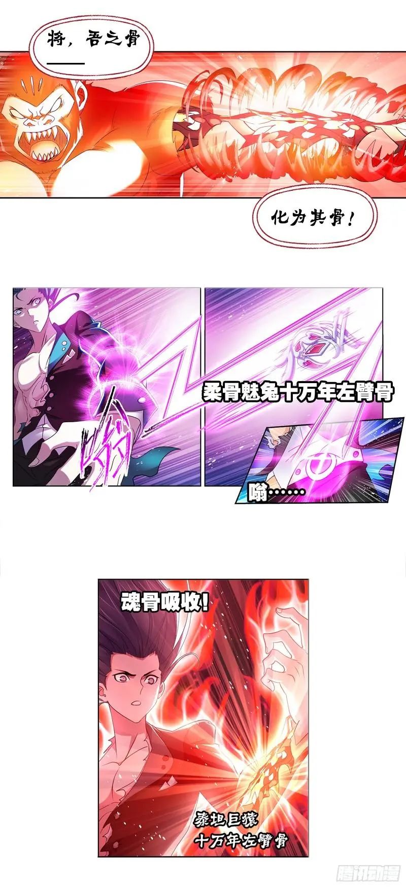 斗罗大陆漫画免费在线观看