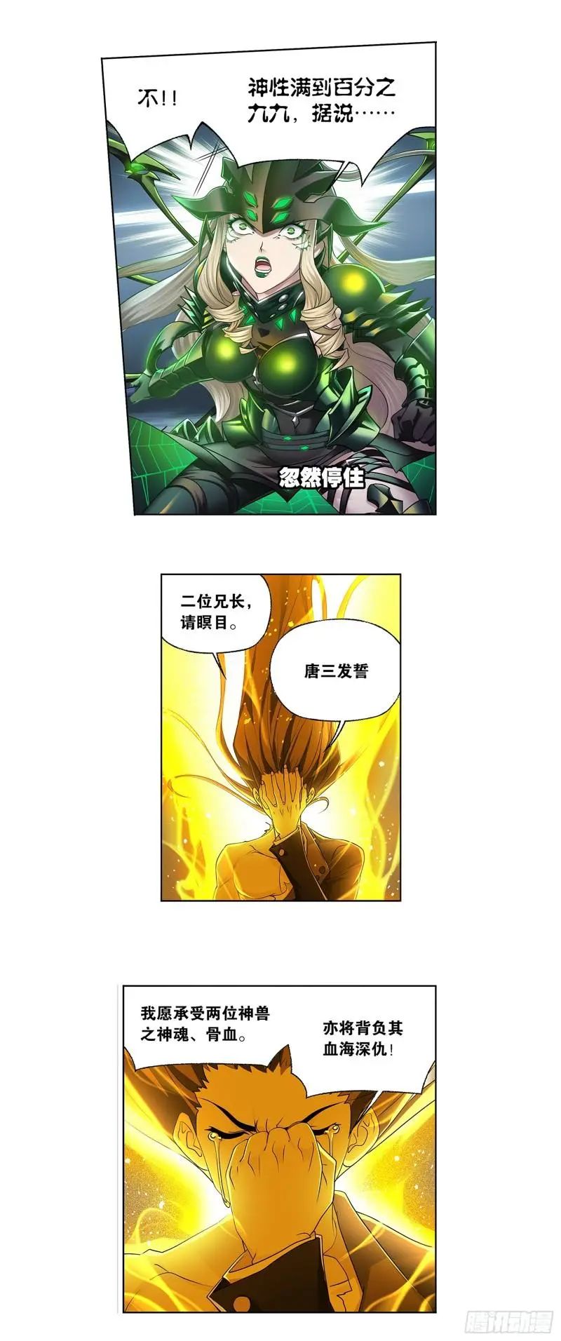 斗罗大陆漫画免费在线观看