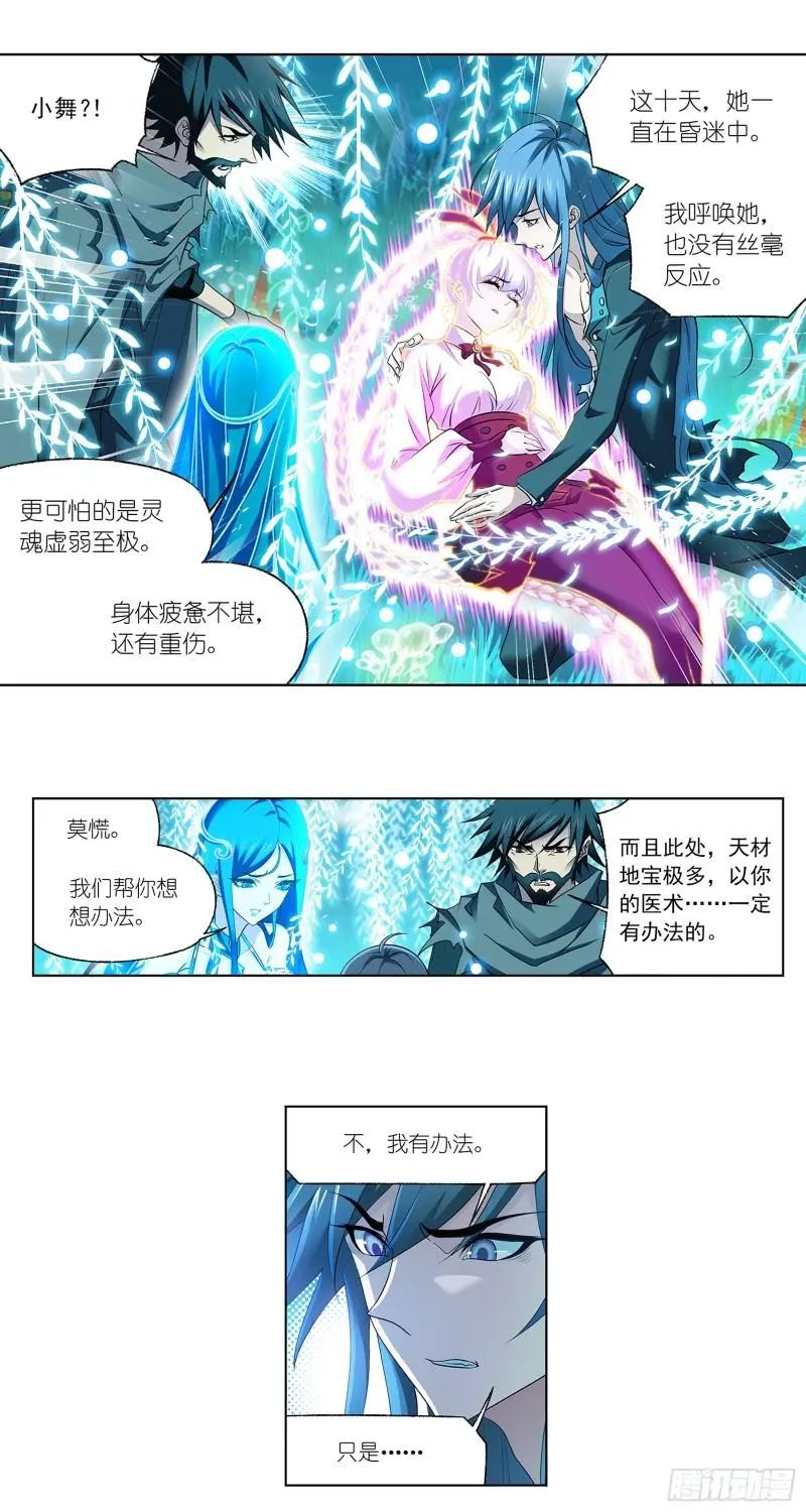 斗罗大陆漫画免费在线观看