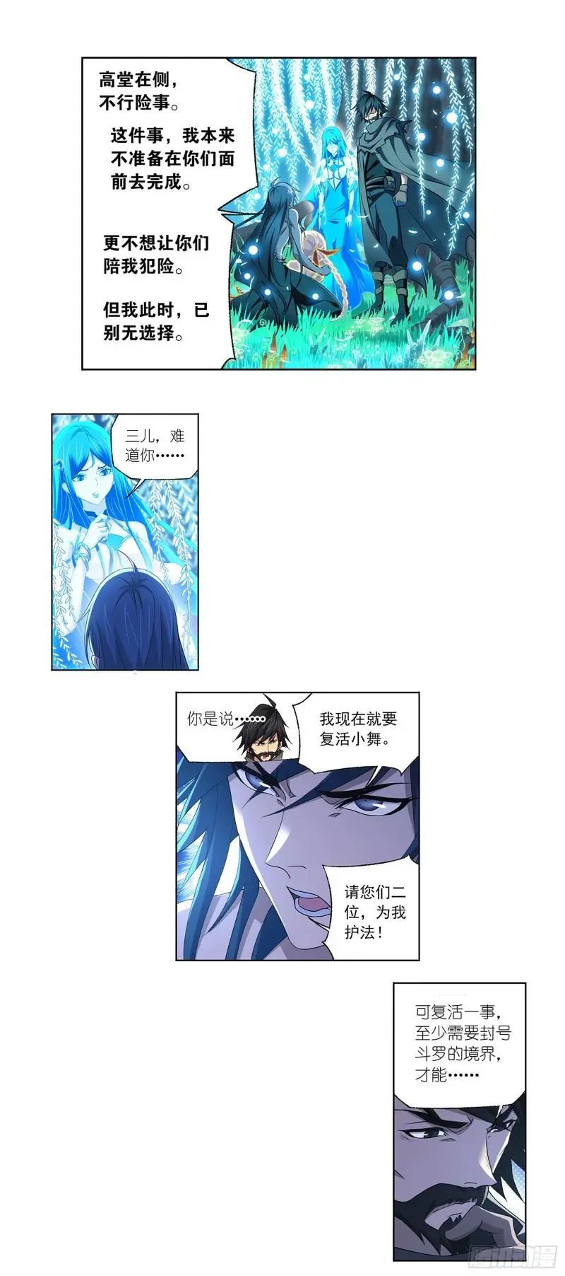 斗罗大陆漫画免费在线观看