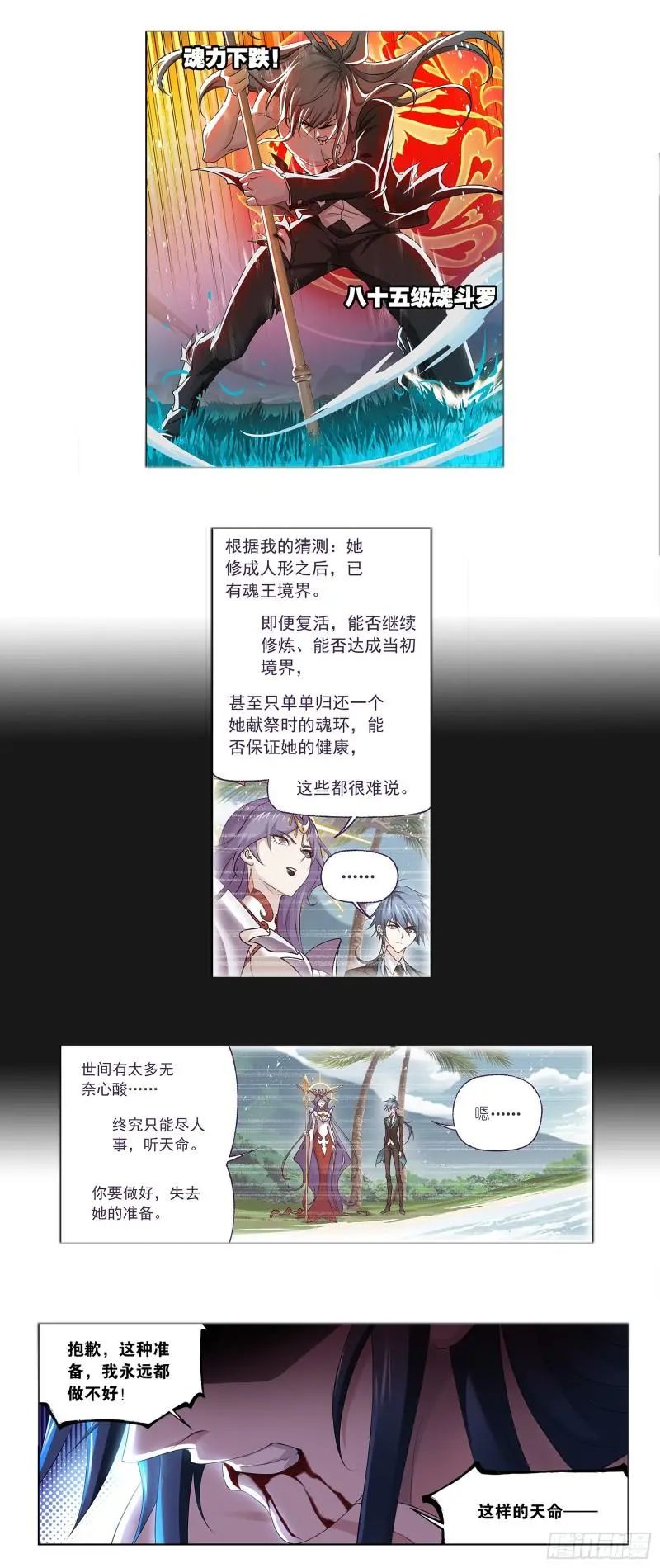 斗罗大陆漫画免费在线观看