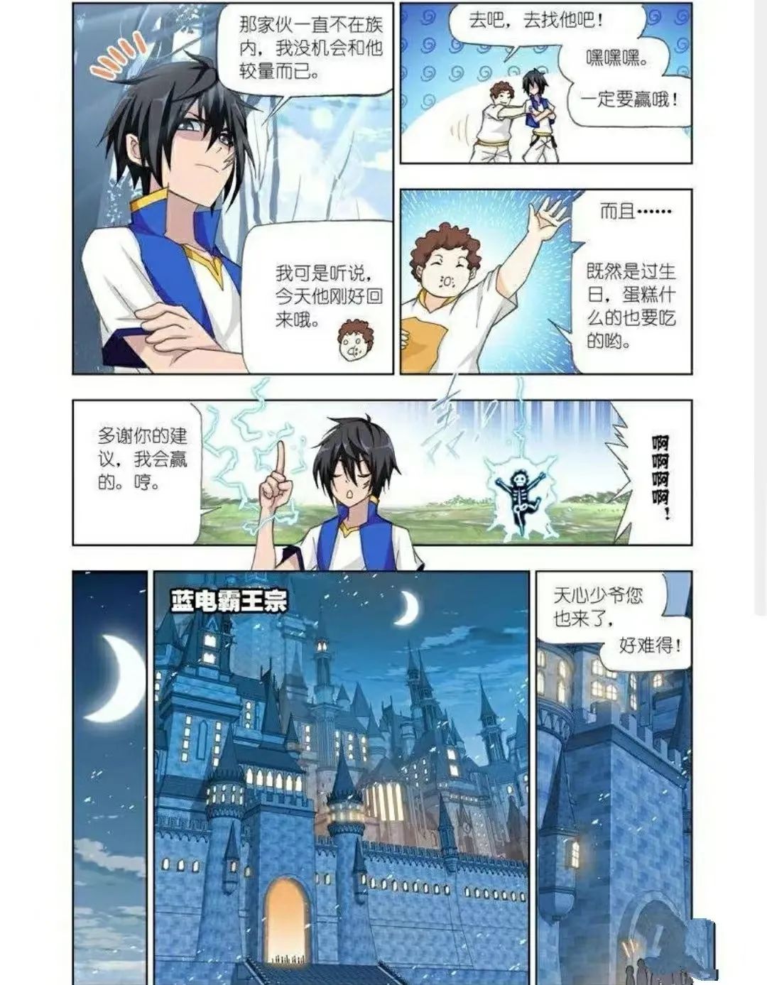 斗罗大陆漫画免费在线观看