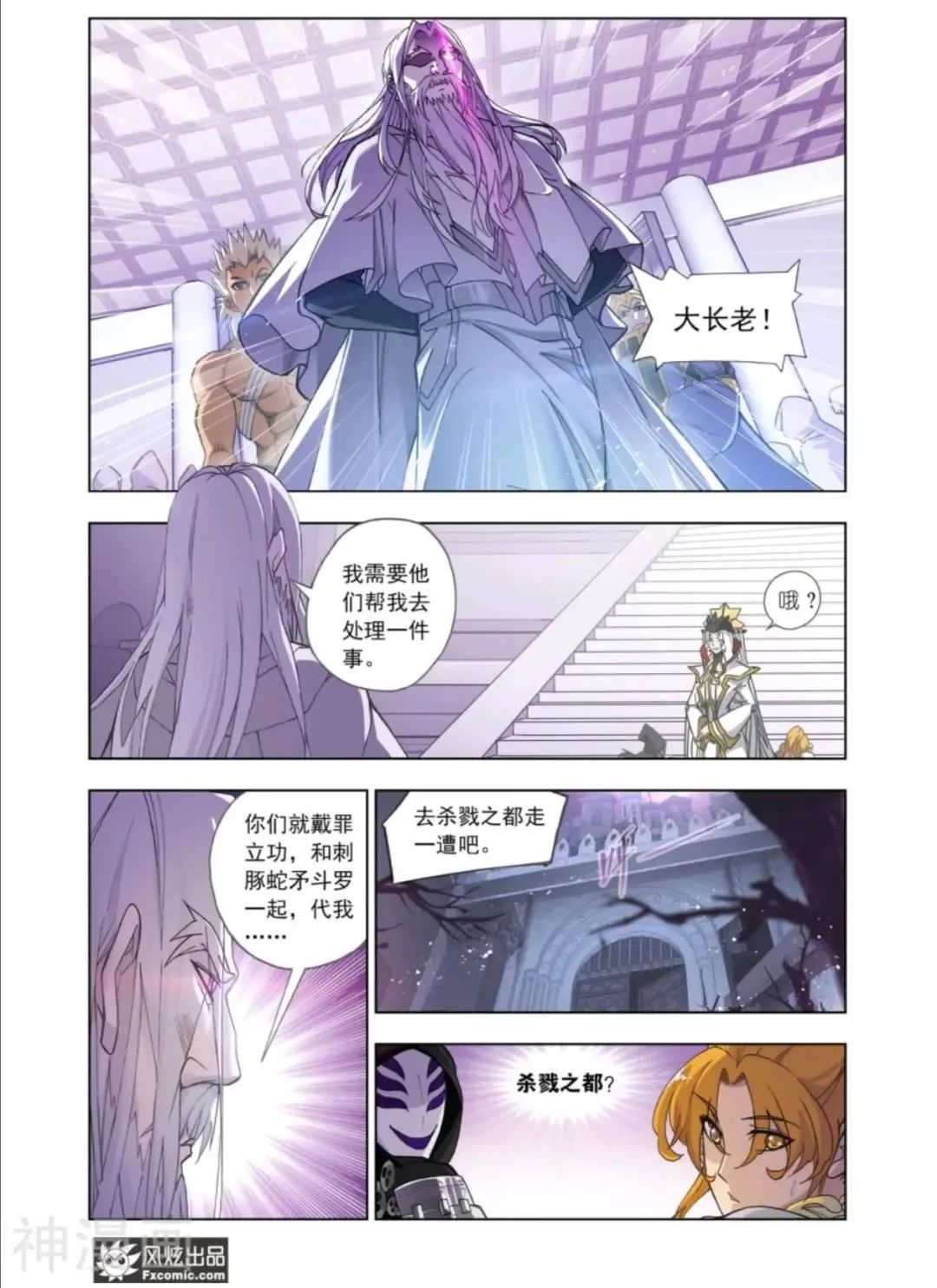 斗罗大陆漫画免费在线观看