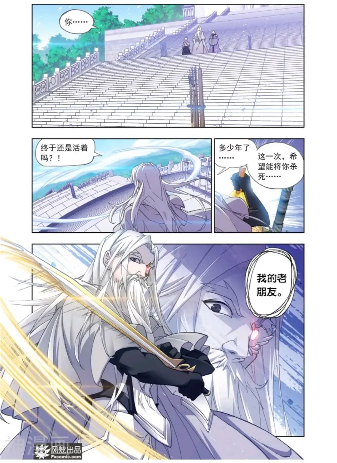 斗罗大陆漫画免费在线观看