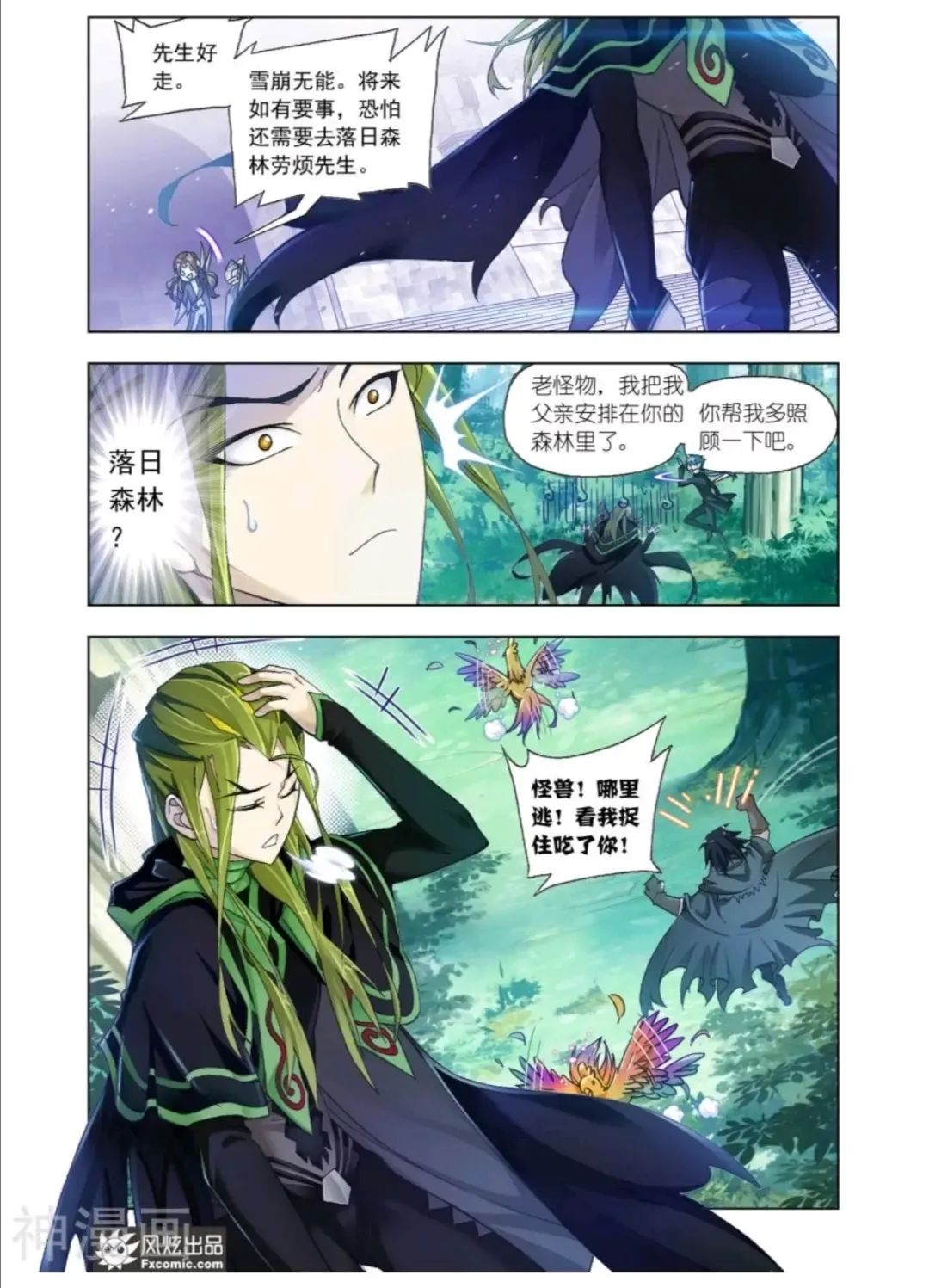 斗罗大陆漫画免费在线观看