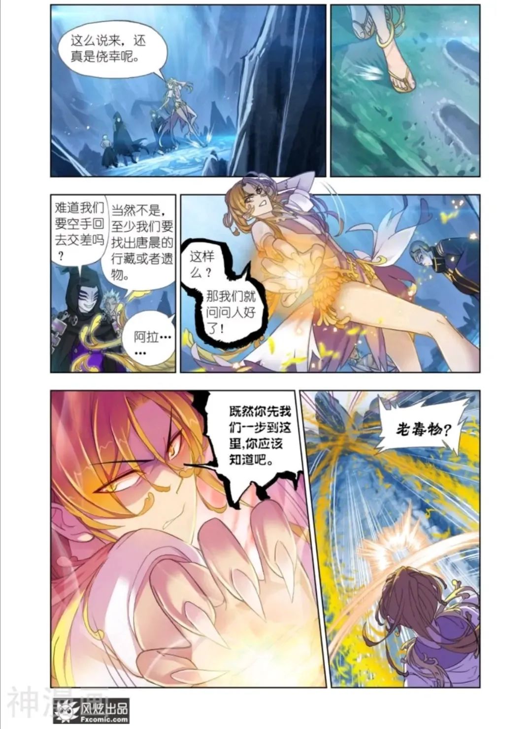 斗罗大陆漫画免费在线观看