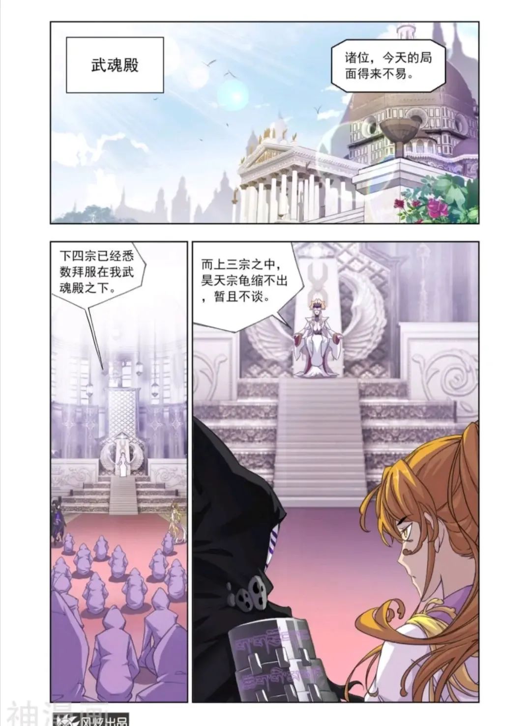 斗罗大陆漫画免费在线观看