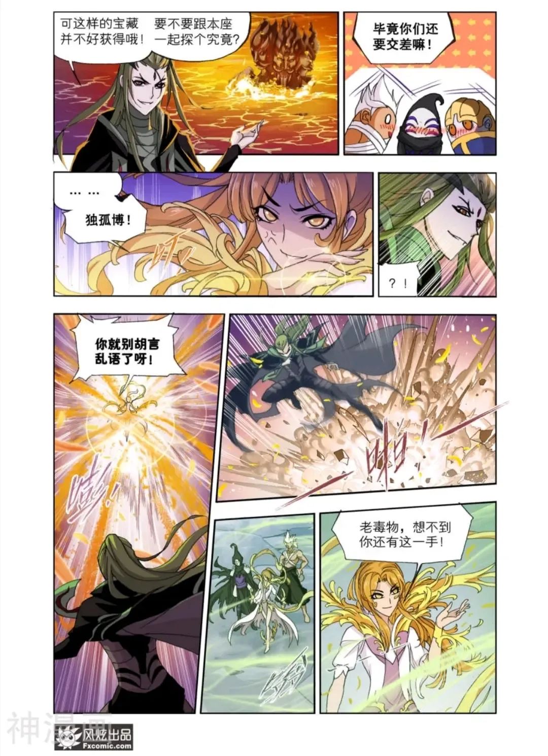 斗罗大陆漫画免费在线观看