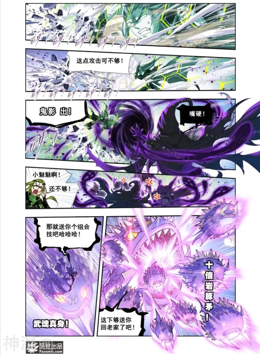 斗罗大陆漫画免费在线观看