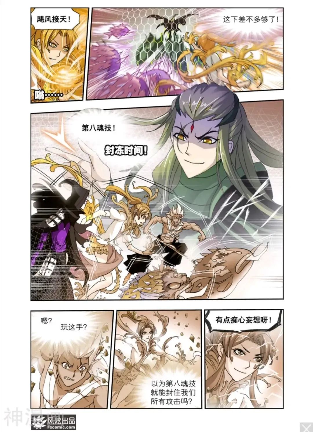 斗罗大陆漫画免费在线观看