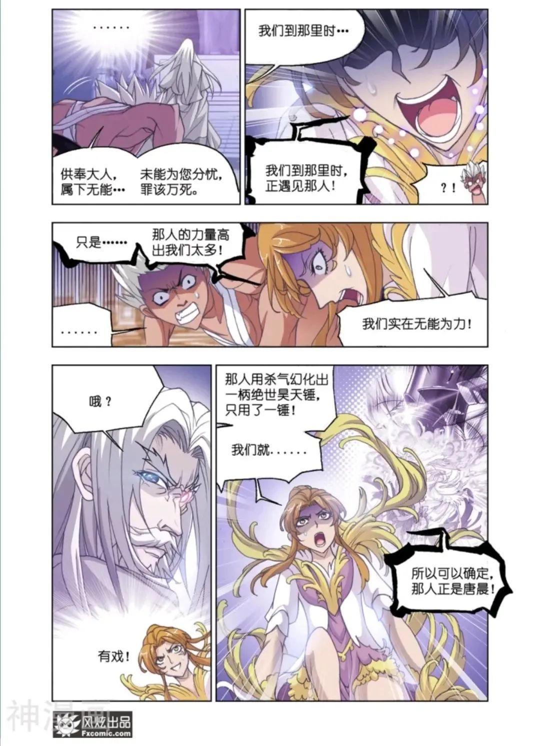 斗罗大陆漫画免费在线观看