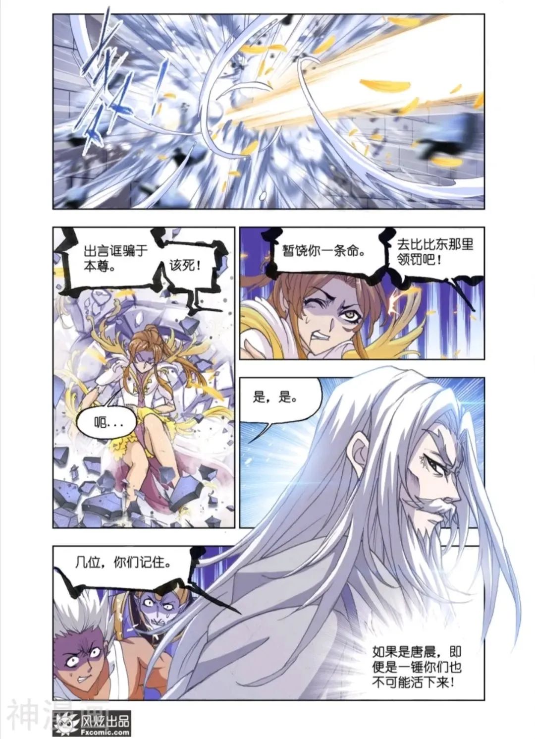 斗罗大陆漫画免费在线观看