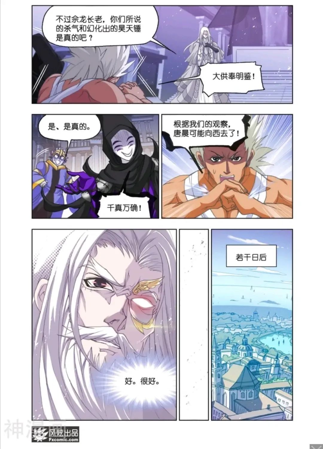 斗罗大陆漫画免费在线观看