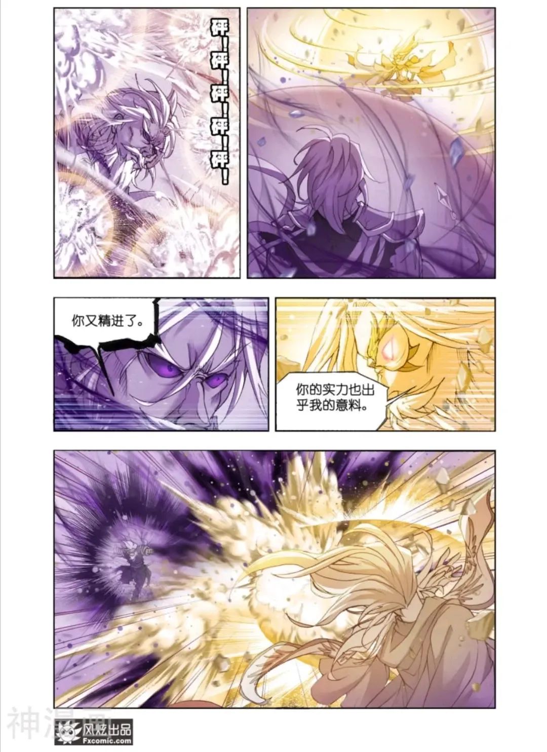 斗罗大陆漫画免费在线观看