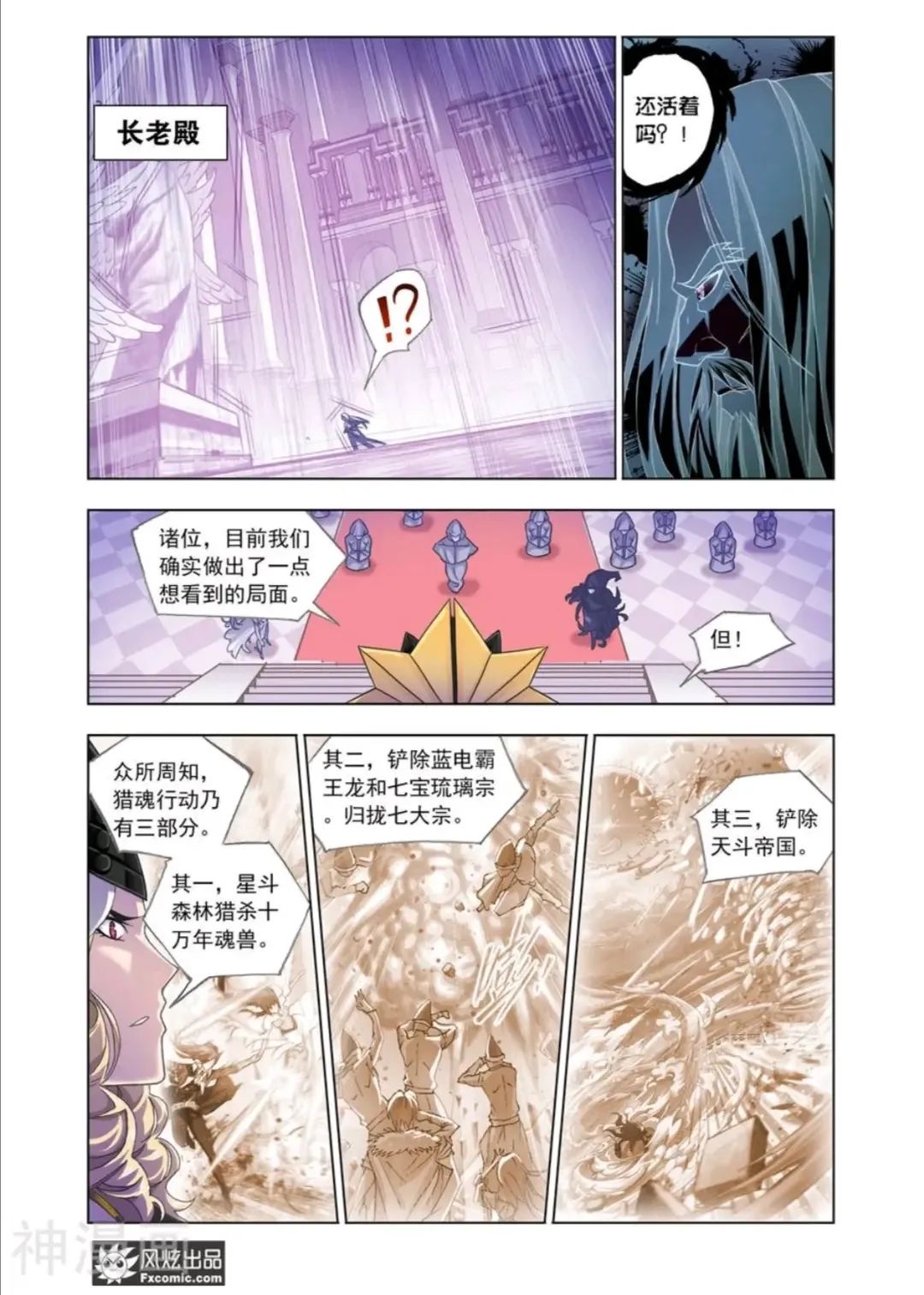 斗罗大陆漫画免费在线观看