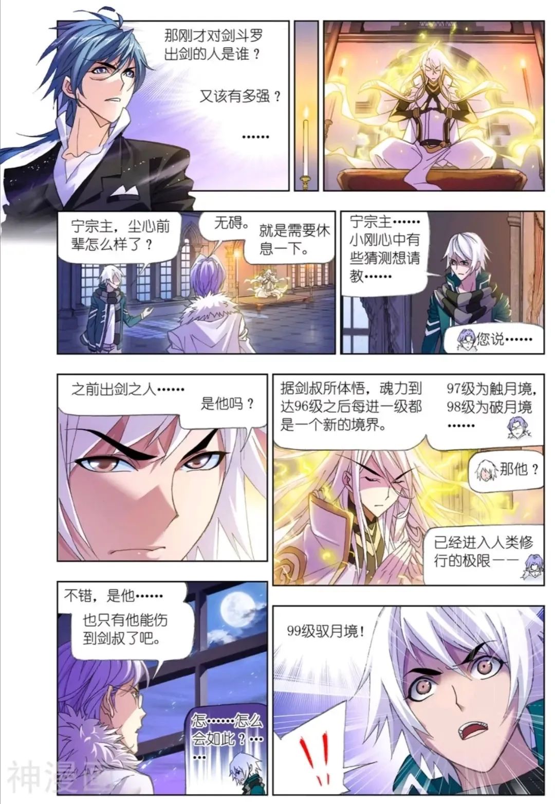 斗罗大陆漫画免费在线观看