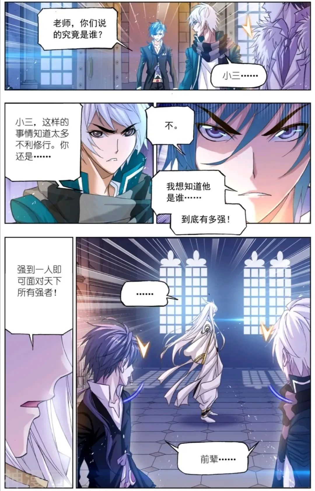 斗罗大陆漫画免费在线观看