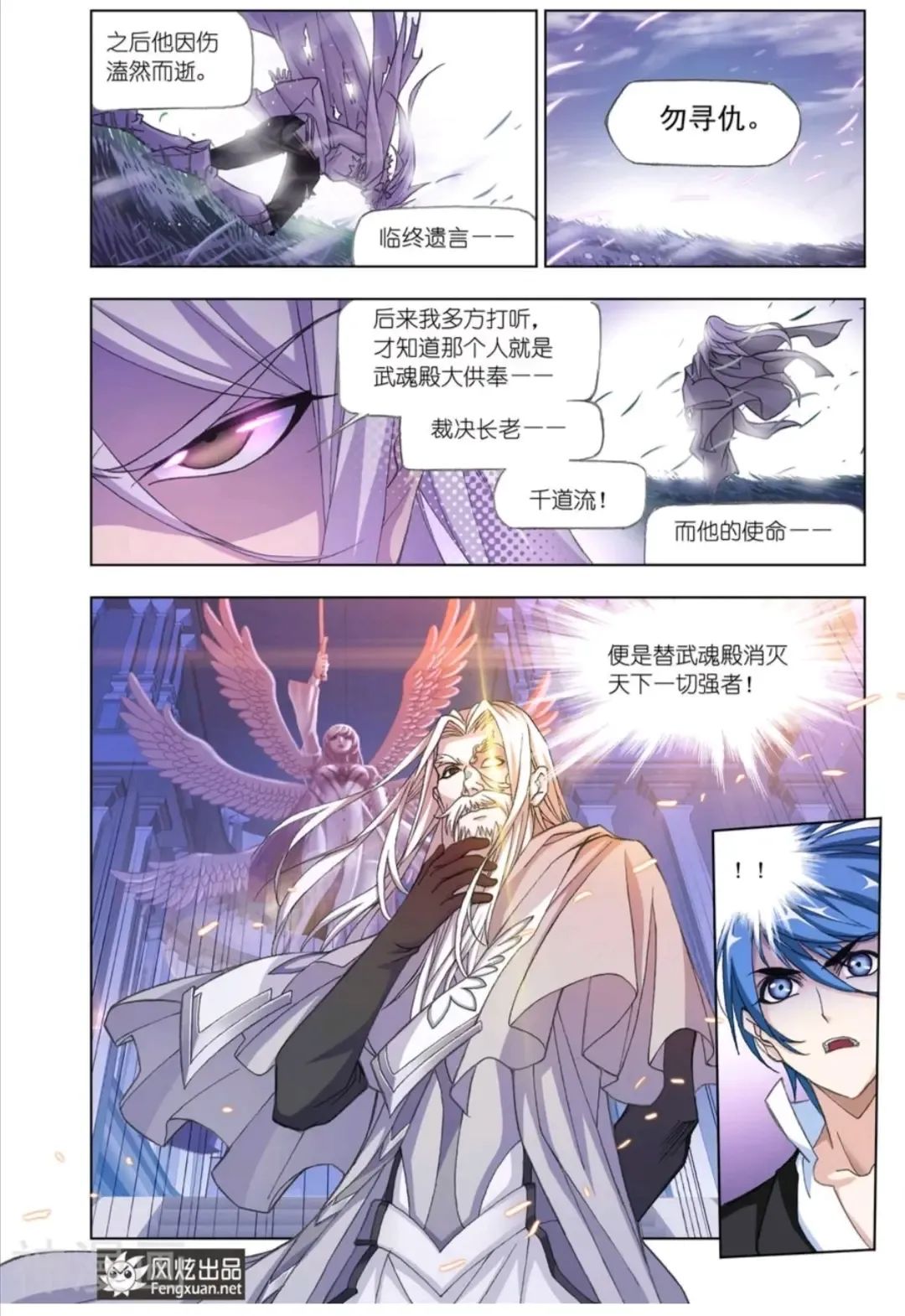 斗罗大陆漫画免费在线观看