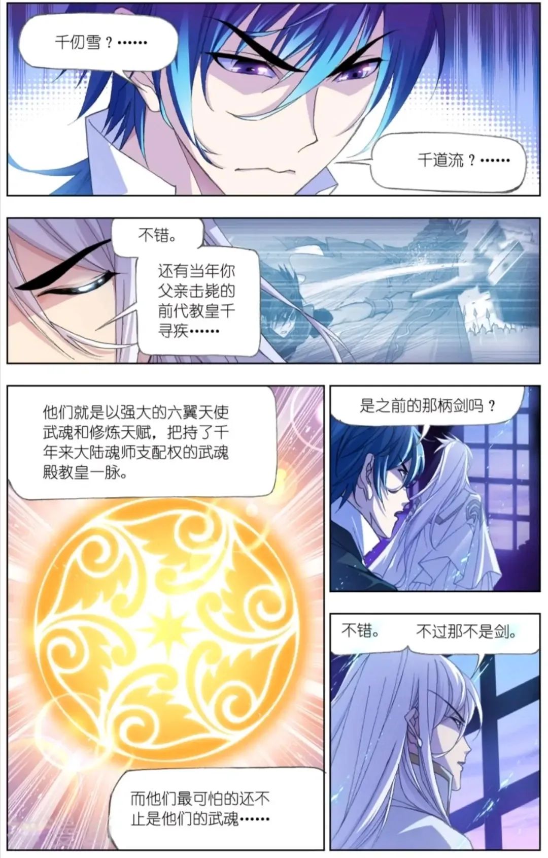 斗罗大陆漫画免费在线观看