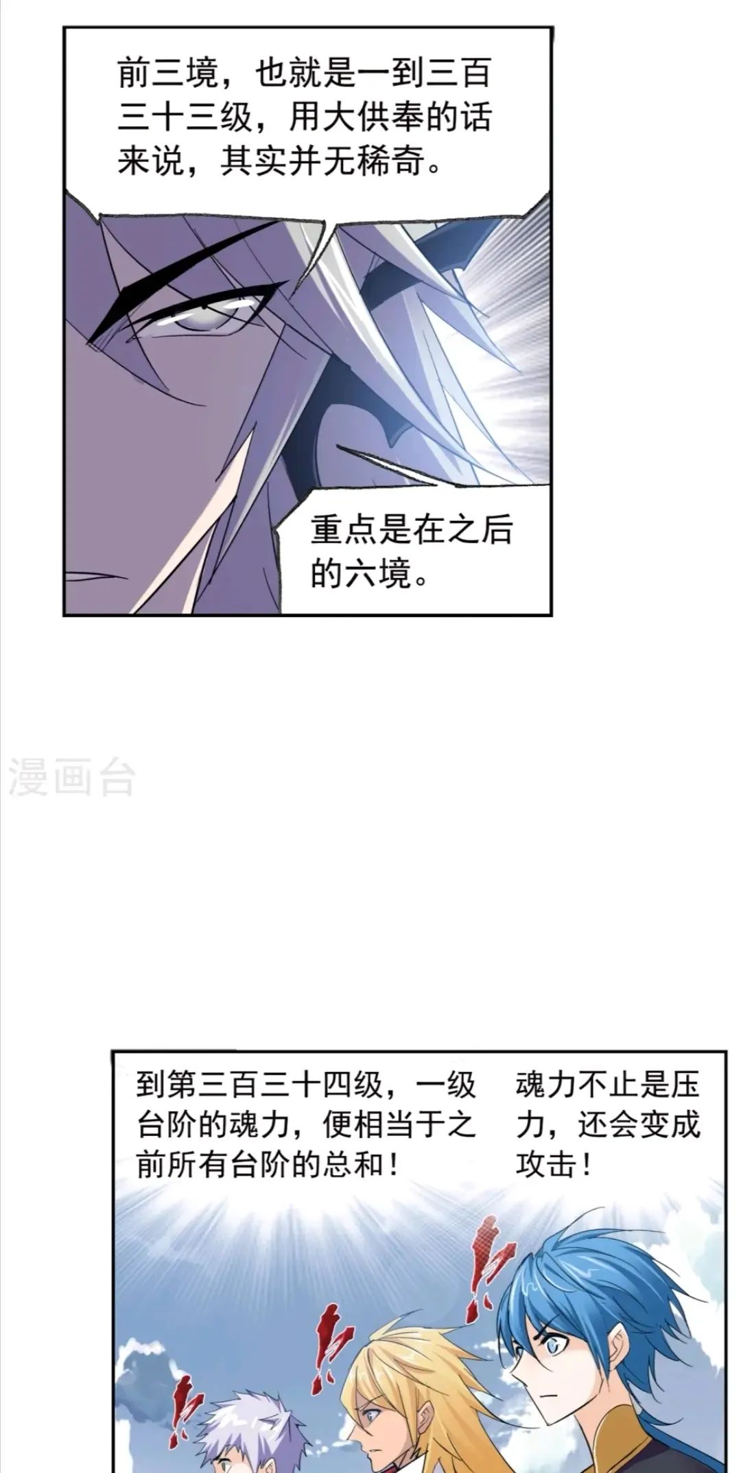 斗罗大陆漫画免费在线观看