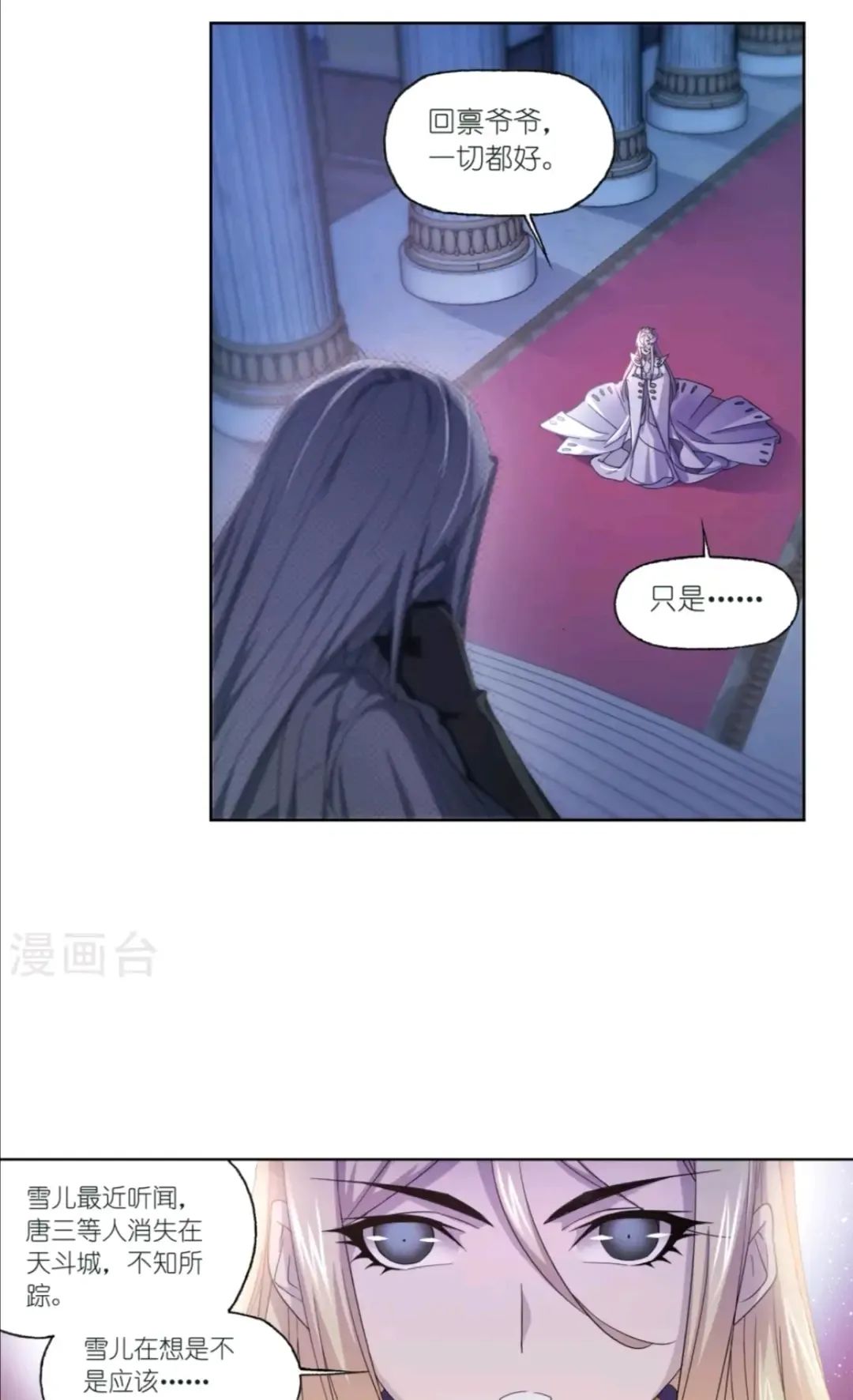 斗罗大陆漫画免费在线观看