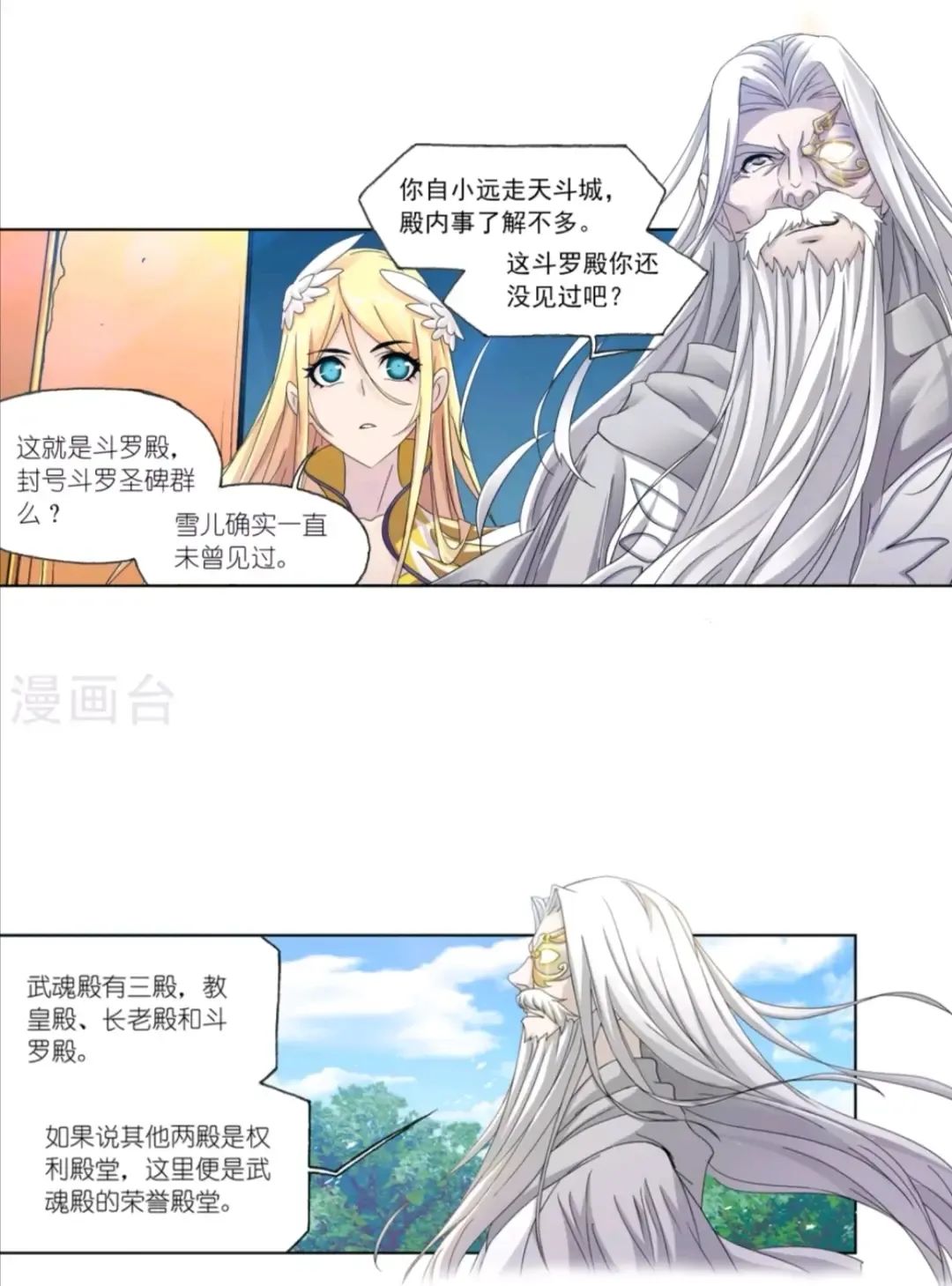 斗罗大陆漫画免费在线观看