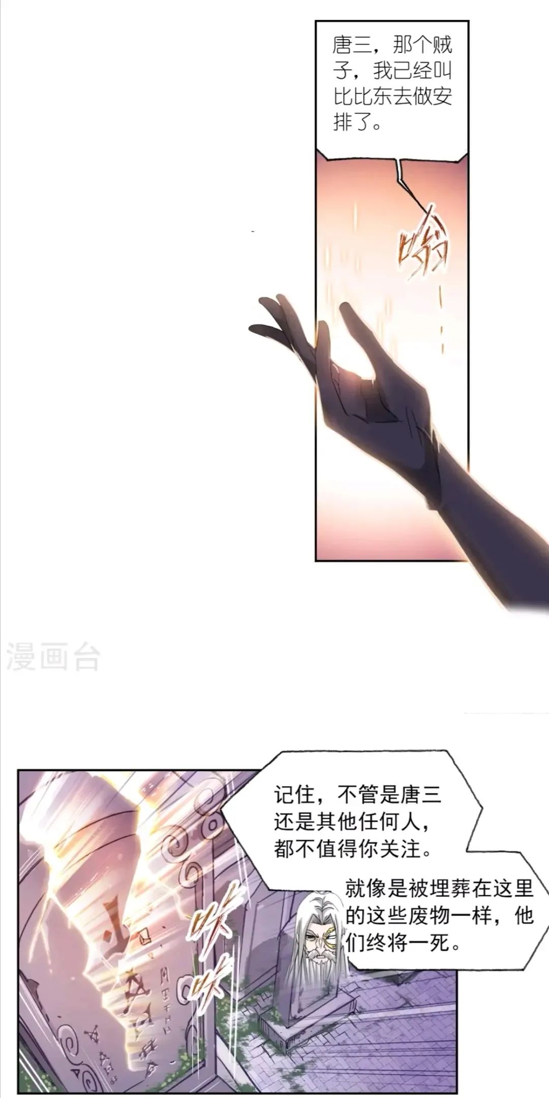 斗罗大陆漫画免费在线观看