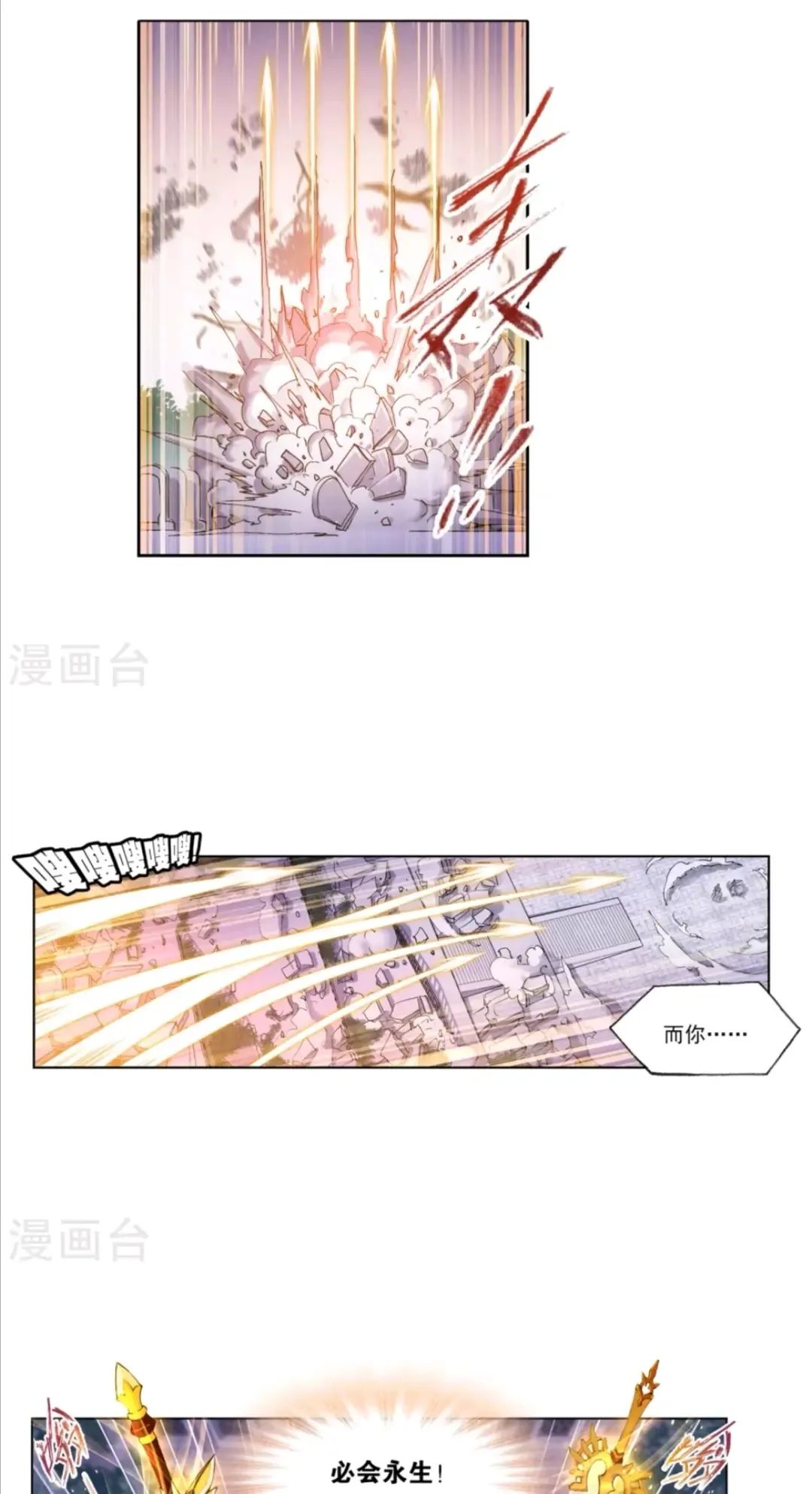 斗罗大陆漫画免费在线观看