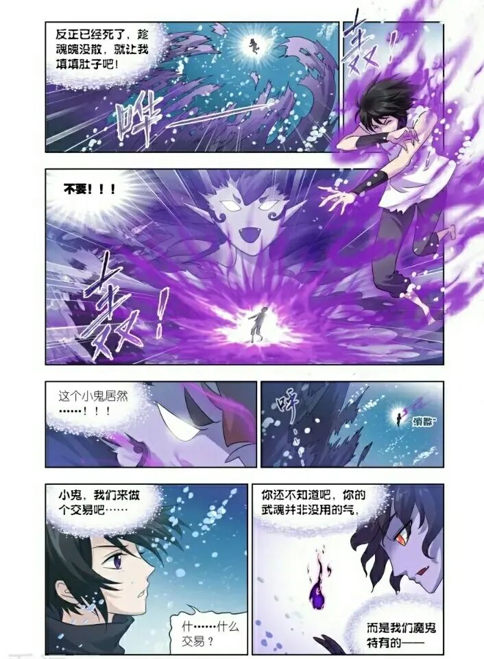 斗罗大陆漫画免费在线观看