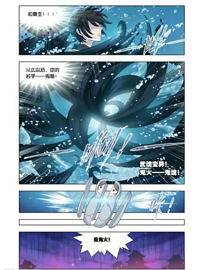 斗罗大陆漫画免费在线观看